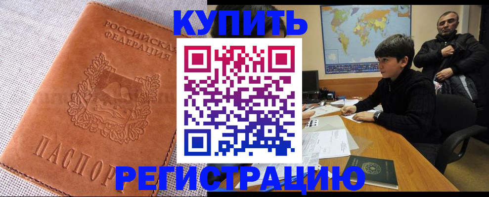 временная регистрация недорого в Аткарске