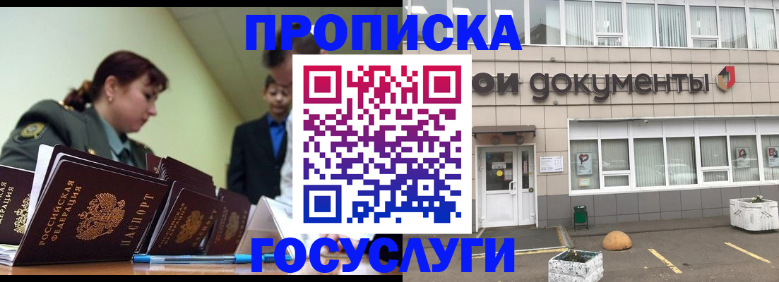 прописка регистрация в Аткарске