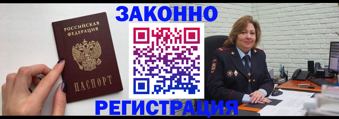 прописка в Аткарске