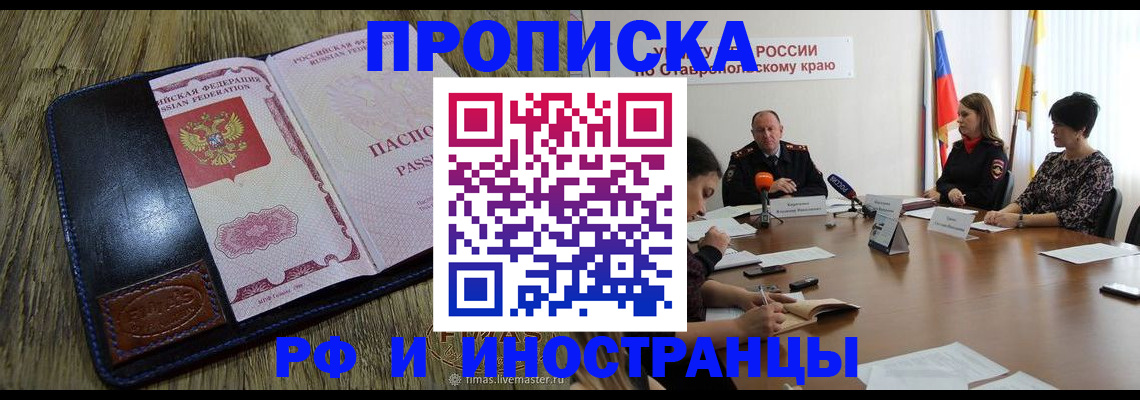 прописка ребенка в Аткарске